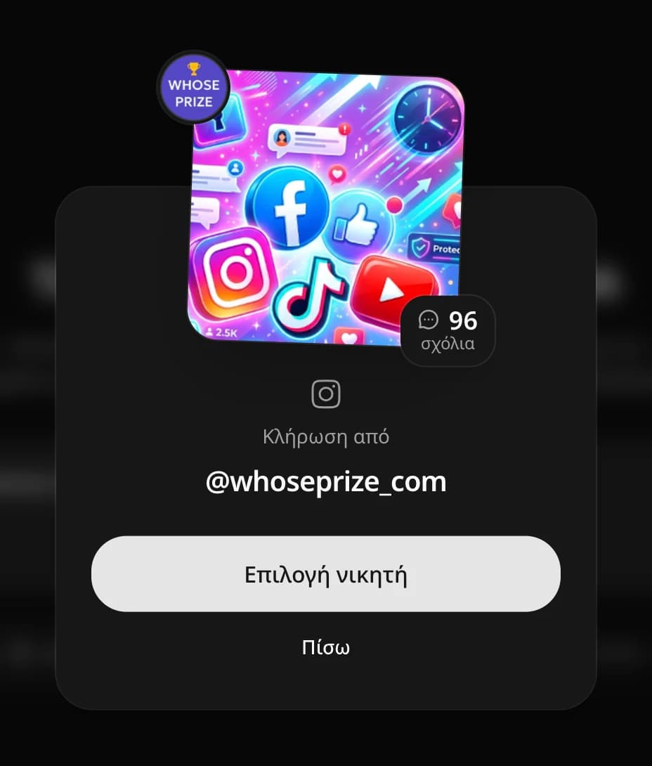 Κάρτα ανάρτησης Instagram με τον αριθμό σχολίων και το κουμπί «Επιλογή νικητή»