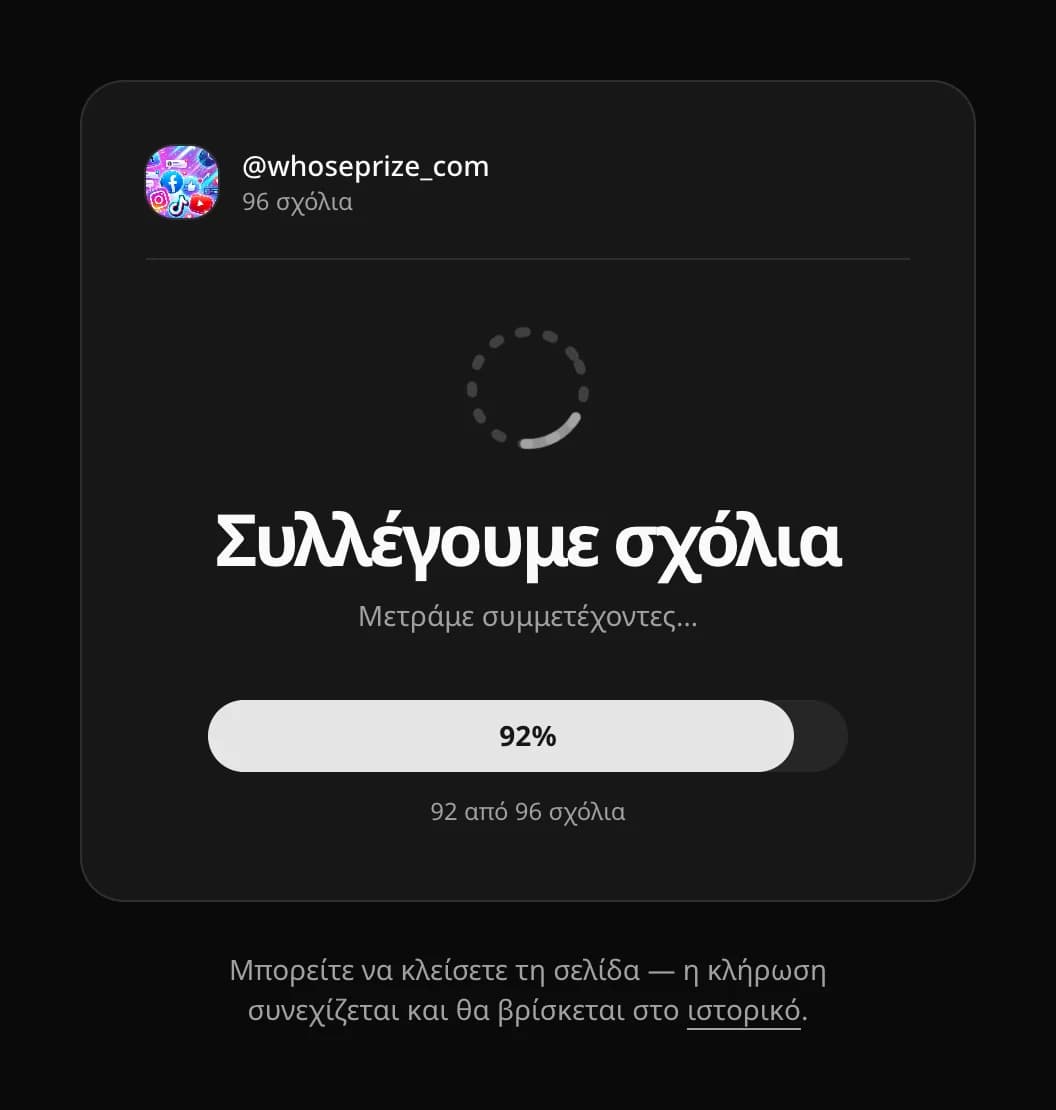 Κλήρωση σχολίων: συλλογή των συμμετεχόντων του διαγωνισμού με μπάρα προόδου