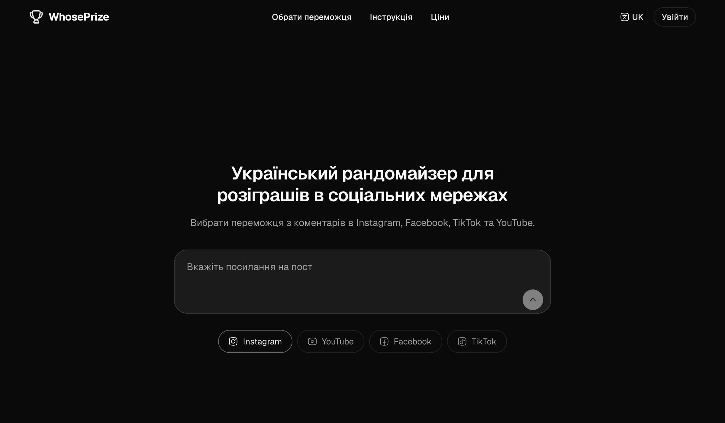 Головна сторінка рандомайзера WhosePrize з полем для посилання на пост Instagram, Facebook, TikTok, YouTube