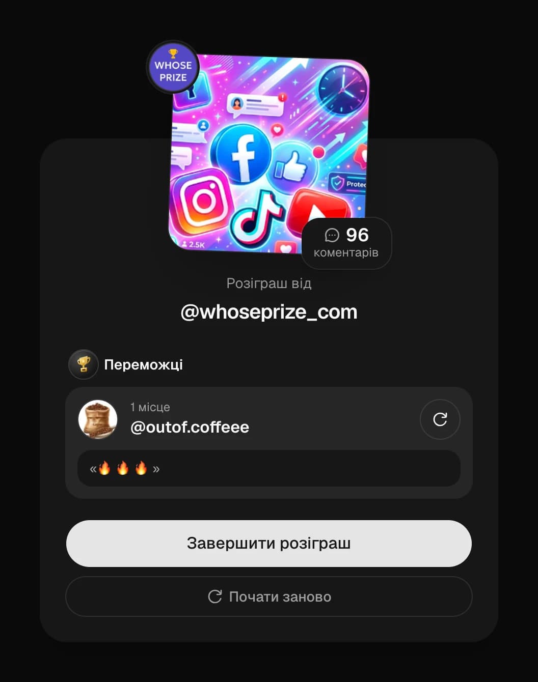 Обраний переможець розіграшу з коментарем і кнопкою перевибору